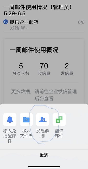 腾讯企业微信邮箱现已支持将邮件转发至企业微信的会话中