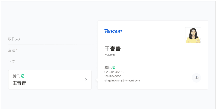 腾讯企业邮箱成员名片功能升级