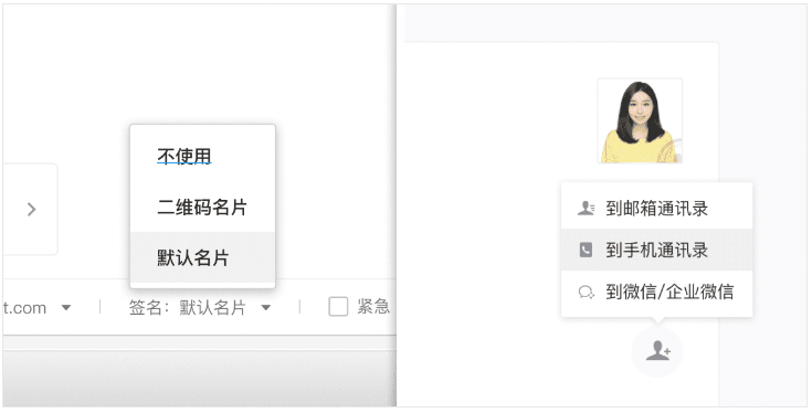 腾讯企业邮箱成员名片功能升级