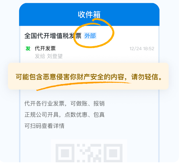 腾讯企业微信邮箱可自动提示邮件风险了
