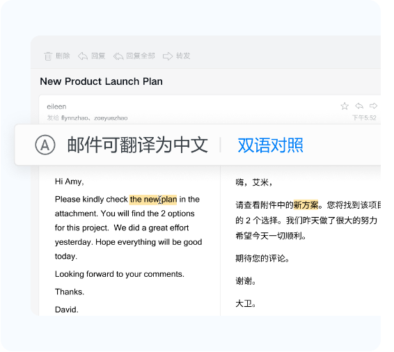 腾讯企业微信邮箱的邮件有翻译对照了