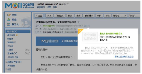 腾讯企业邮箱企业名片功能