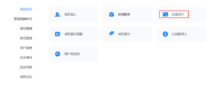 如何设置腾讯企业邮箱的企业名片