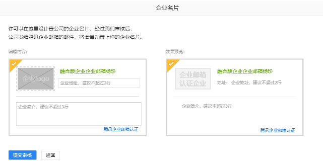 如何设置腾讯企业邮箱的企业名片