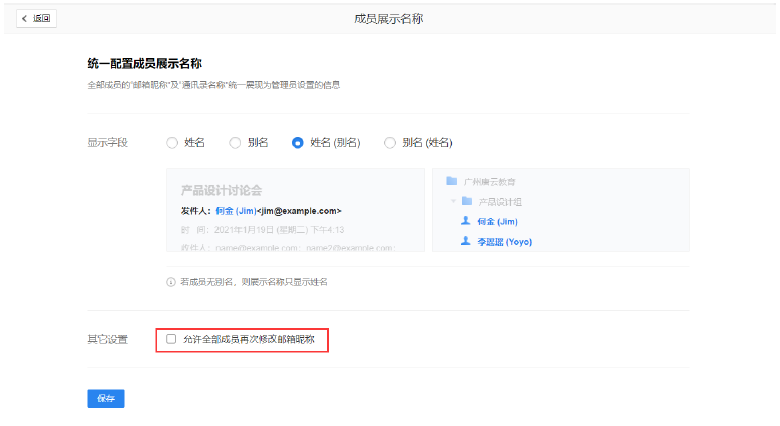 如何统一显示腾讯企业邮箱成员对外昵称