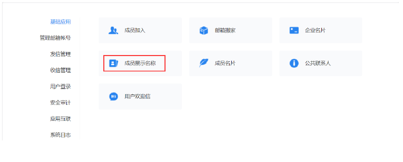 如何设置腾讯企业邮箱成员展示名称