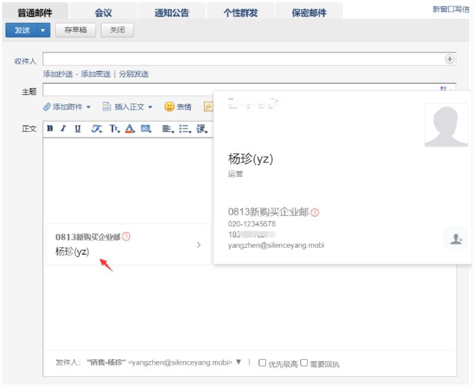 腾讯企业邮箱成员如何使用名片功能