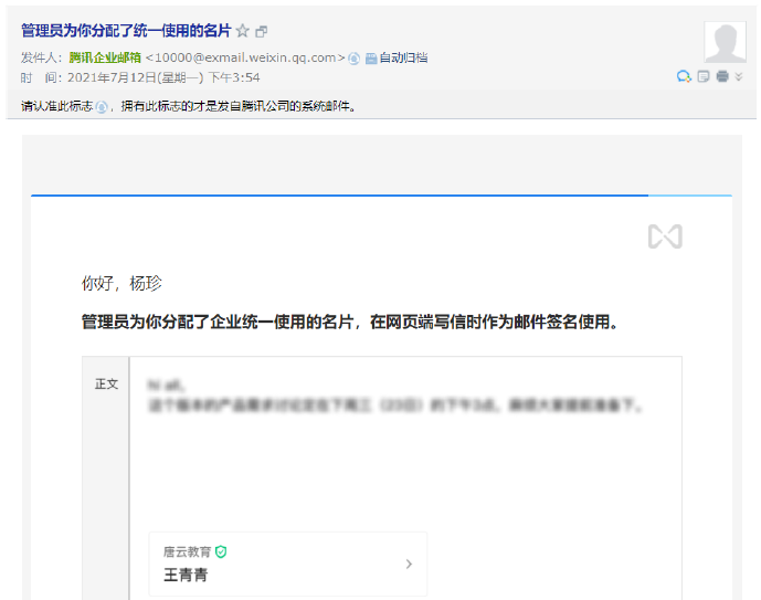 腾讯企业邮箱成员如何使用名片功能