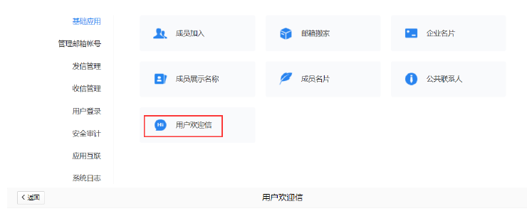 如何设置腾讯企业邮箱用户欢迎信