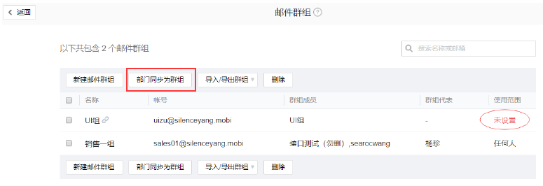创建腾讯企业邮箱邮件群组的三种方式