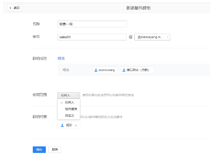 如何设置腾讯企业邮箱邮件群组的使用范围