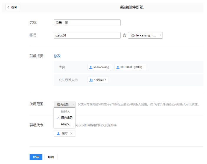 如何设置腾讯企业邮箱邮件群组的使用范围