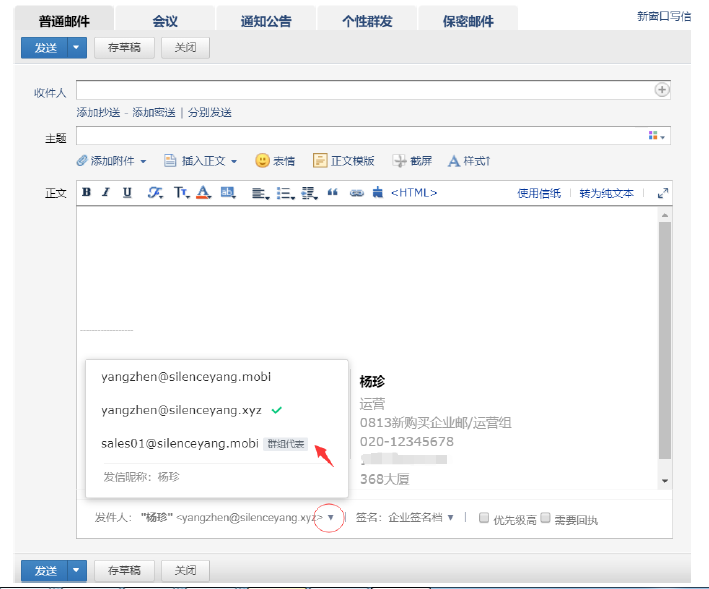 腾讯企业邮箱邮件群组地址可以对外发送邮件吗？