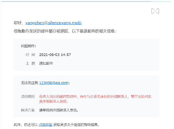 为什么给邮件群组发信时会退信？