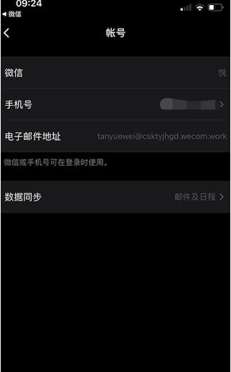 腾讯企业邮箱配置outlook的exchange协议