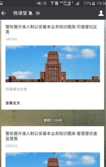 大连市公安局利用企业微信建设“微警务”平台