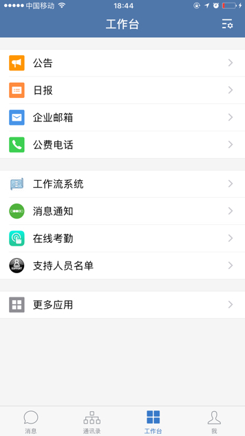 艺龙：企业微信搭建艺龙网内部高效移动办公管理平台