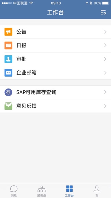 海大集团：企业微信是各地员工的连接器