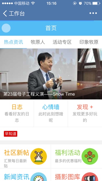 牧原集团：企业微信实现移动移动信息化建设