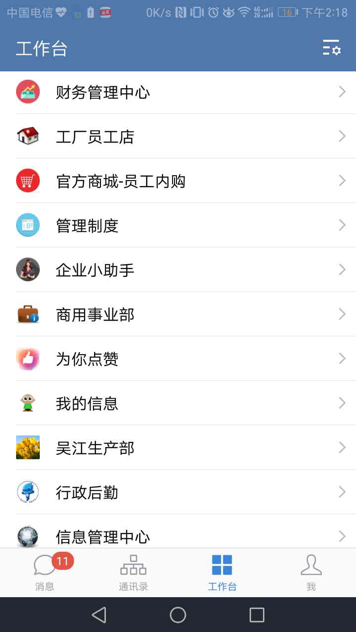 欧普照明：企业微信让工作成为一种乐趣