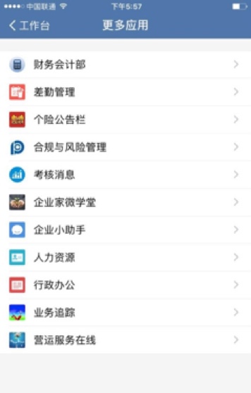 太平洋保险：企业微信，是触手可用的办公平台