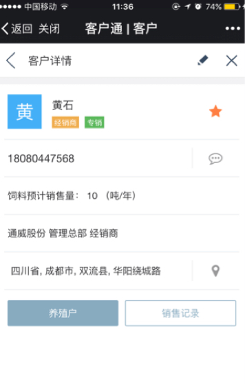 通威集团：用企业微信搭建农牧行业传播及综合服务平台