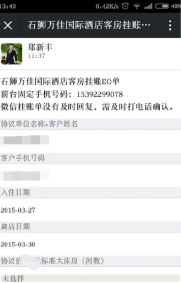 万佳集团利用企业微信提高集团经营管理水平