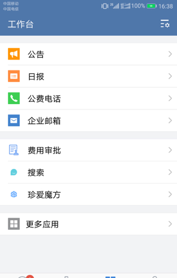 珍爱网：企业微信是珍爱人的移动办公小助手
