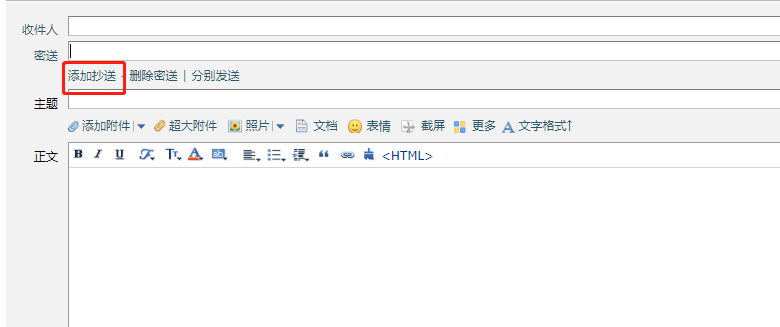 腾讯企业邮箱密送功能