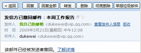 腾讯企业邮箱“邮件撤回”功能