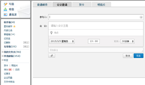 腾讯企业邮箱会议邮件功能 腾讯企业邮箱会议邮件功能