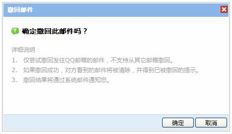 腾讯企业邮箱“邮件撤回”功能