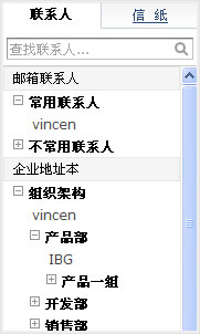 如何设置腾讯企业邮箱企业地址本? 如何设置腾讯企业邮箱企业地址本?