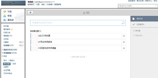 什么是腾讯企业邮箱的待办事项?如何设置与取消? 什么是腾讯企业邮箱的待办事项?如何设置与取消?