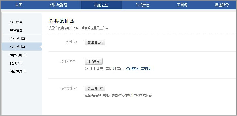 如何设置共享腾讯企业邮箱公共地址本? 如何设置共享腾讯企业邮箱公共地址本?