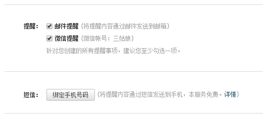 腾讯企业邮箱日历提醒功能如何使用 腾讯企业邮箱日历提醒功能如何使用