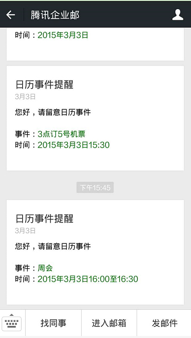 腾讯企业邮箱日历提醒功能如何使用 腾讯企业邮箱日历提醒功能如何使用