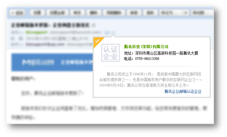 腾讯企业邮箱企业名片功能