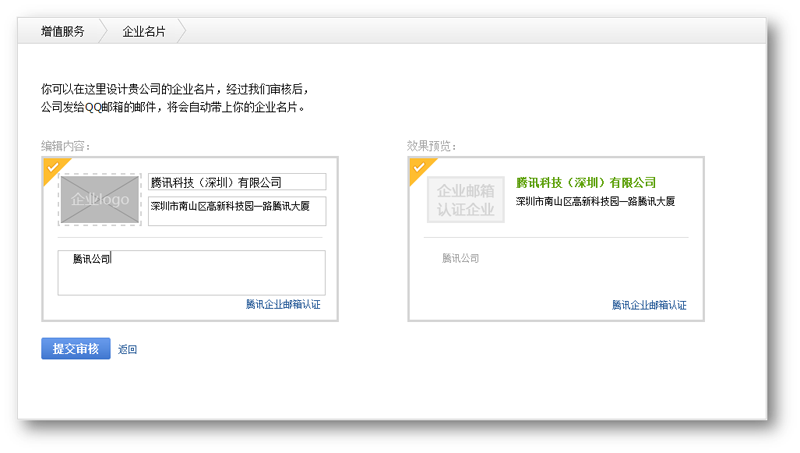 腾讯企业邮箱企业名片功能
